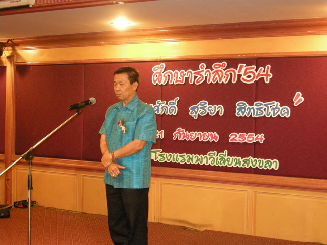 โครงการศึกษารำลึกเพื่อเป็นเกียรติแก่ผู้เกษียณอายุราชการประจำปี 2554 ในวันที่ 21 กันยายน 2554 ภาพที่ 296