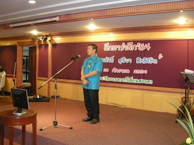 โครงการศึกษารำลึกเพื่อเป็นเกียรติแก่ผู้เกษียณอายุราชการประจำปี 2554 ในวันที่ 21 กันยายน 2554 ภาพที่ 297