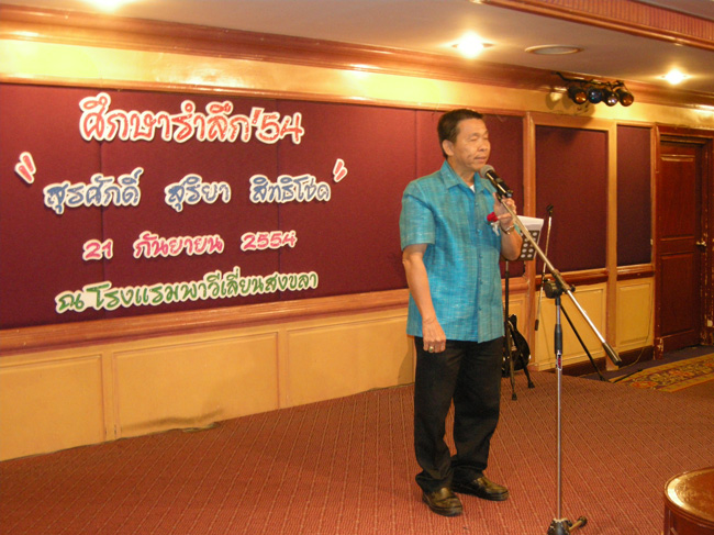 โครงการศึกษารำลึกเพื่อเป็นเกียรติแก่ผู้เกษียณอายุราชการประจำปี 2554 ในวันที่ 21 กันยายน 2554 ภาพที่ 299