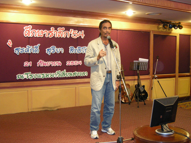 โครงการศึกษารำลึกเพื่อเป็นเกียรติแก่ผู้เกษียณอายุราชการประจำปี 2554 ในวันที่ 21 กันยายน 2554 ภาพที่ 301