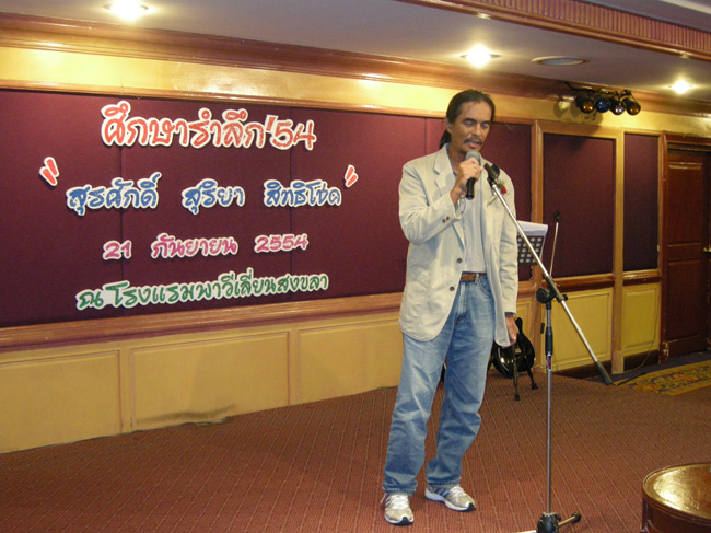 โครงการศึกษารำลึกเพื่อเป็นเกียรติแก่ผู้เกษียณอายุราชการประจำปี 2554 ในวันที่ 21 กันยายน 2554 ภาพที่ 308