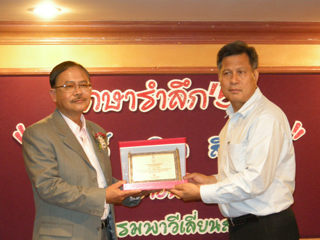 โครงการศึกษารำลึกเพื่อเป็นเกียรติแก่ผู้เกษียณอายุราชการประจำปี 2554 ในวันที่ 21 กันยายน 2554 ภาพที่ 311