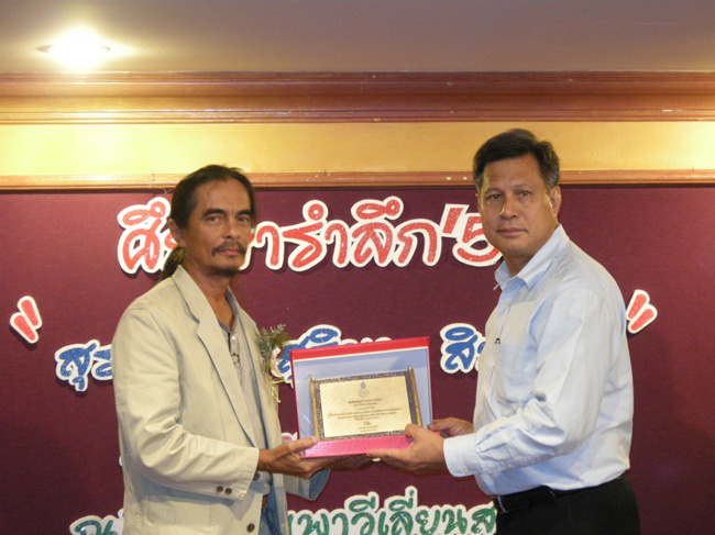 โครงการศึกษารำลึกเพื่อเป็นเกียรติแก่ผู้เกษียณอายุราชการประจำปี 2554 ในวันที่ 21 กันยายน 2554 ภาพที่ 315