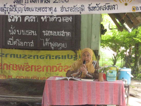 ศึกษาดูงานสวนวนภูมิปัญญาและวิถีเกษตรชุมชน ภาพที่ 18
