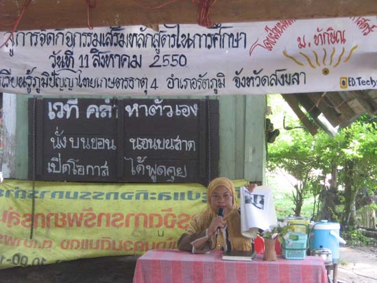 ศึกษาดูงานสวนวนภูมิปัญญาและวิถีเกษตรชุมชน ภาพที่ 19
