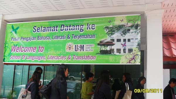 ศึกษาดูงานด้านภาษา ณ มหาวิทยาลัยวิทยาศาสตร์มาเลเซีย ภาพที่ 17