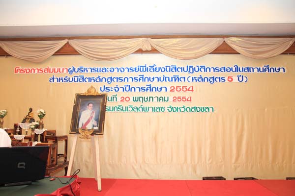 การอบรมพัฒนาครูพี่เลี้ยงและผู้ฝึกสอนครู ภาพที่ 53