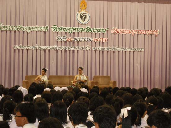 โครงการวันครูแห่งชาติ ประจำปี 2554 ภาพที่ 35