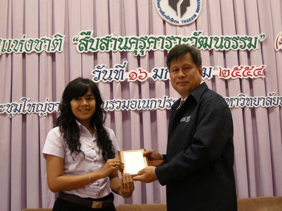โครงการวันครูแห่งชาติ ประจำปี 2554 ภาพที่ 66