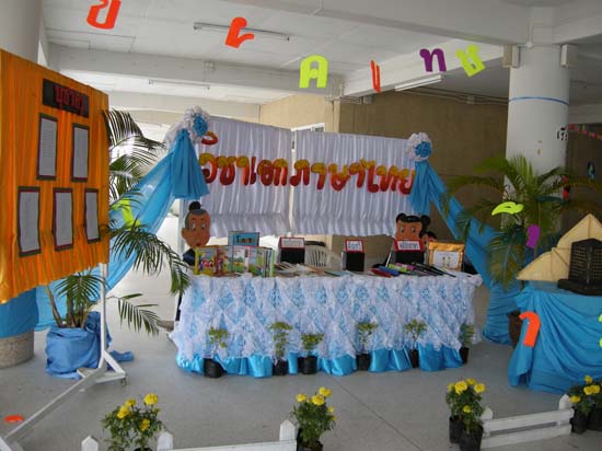 โครงการวันครูแห่งชาติ ประจำปี 2554 ภาพที่ 83