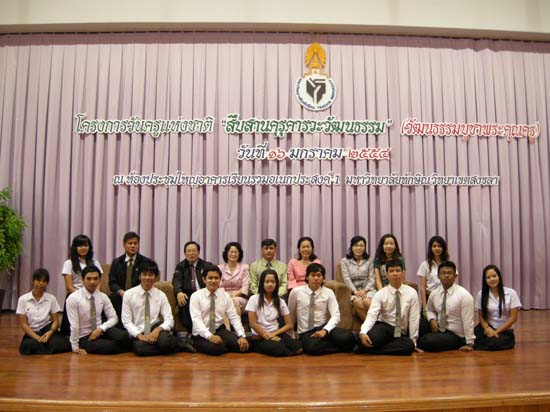 โครงการวันครูแห่งชาติ ประจำปี 2554 ภาพที่ 108