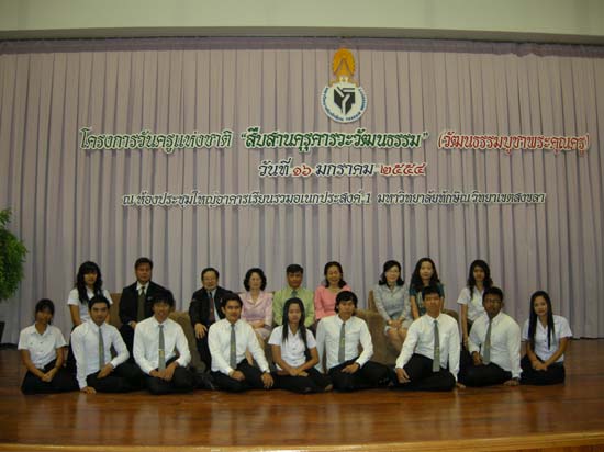 โครงการวันครูแห่งชาติ ประจำปี 2554 ภาพที่ 109