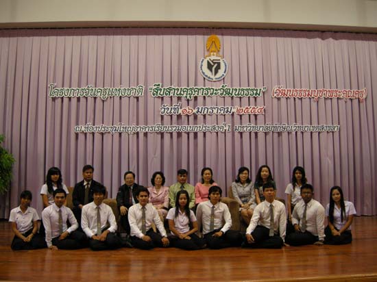 โครงการวันครูแห่งชาติ ประจำปี 2554 ภาพที่ 110