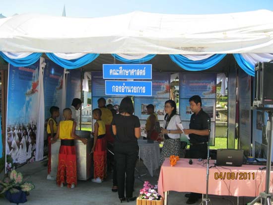งานทักษิณวิชาการ ประจำปี 2554 ภาพที่ 3