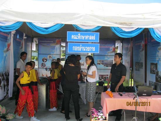 งานทักษิณวิชาการ ประจำปี 2554 ภาพที่ 4