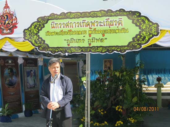 งานทักษิณวิชาการ ประจำปี 2554 ภาพที่ 23