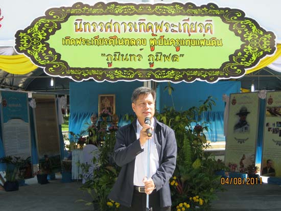 งานทักษิณวิชาการ ประจำปี 2554 ภาพที่ 24