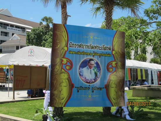 งานทักษิณวิชาการ ประจำปี 2554 ภาพที่ 65