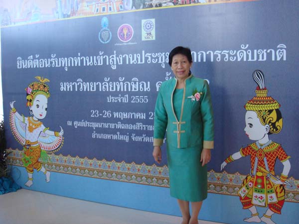 การนำเสนอผลงานวิจัยในงานประชุมวิชาการระดับชาติ มหาวิทยาลัยทักษิณ ครั้งที่ 22 ภาพที่ 4