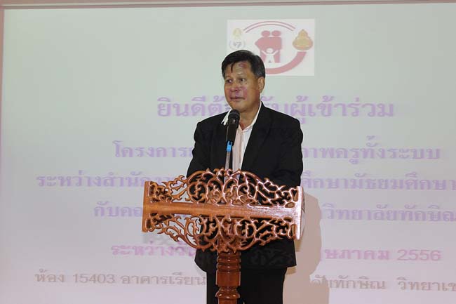 โครงการยกระดับครูทั้งระบบ รุ่นที่ 1 สพม.13 ระหว่างวันที่ 17-19 พฤษภาคม 2556 โดยคณะศึกษาศาสตร์ มหาวิทยาลัยทักษิณ ภาพที่ 305