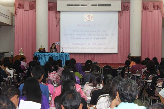 โครงการยกระดับครูทั้งระบบ รุ่นที่ 2 สพม.13 ระหว่างวันที่ 25-27 พฤษภาคม 2556 โดยคณะศึกษาศาสตร์ มหาวิทยาลัยทักษิณ ภาพที่ 37