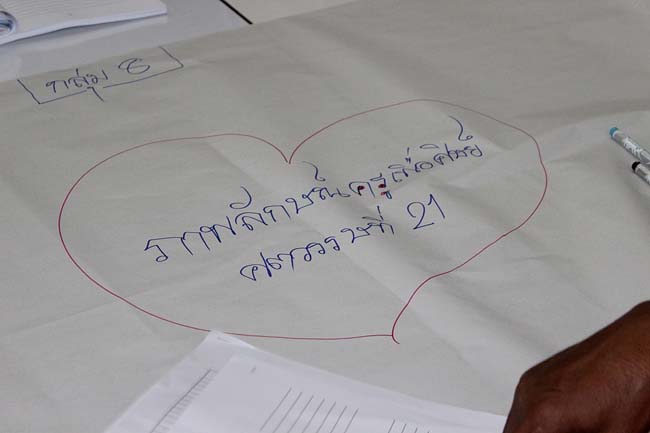 โครงการยกระดับครูทั้งระบบ รุ่นที่ 2 สพม.13 ระหว่างวันที่ 25-27 พฤษภาคม 2556 โดยคณะศึกษาศาสตร์ มหาวิทยาลัยทักษิณ ภาพที่ 96