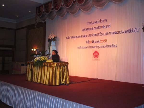 การประชุมทางวิชาการหลักสูตรและการสอนสัมพันธ์ ภาพที่ 6