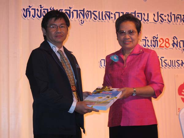 การประชุมทางวิชาการหลักสูตรและการสอนสัมพันธ์ ภาพที่ 21