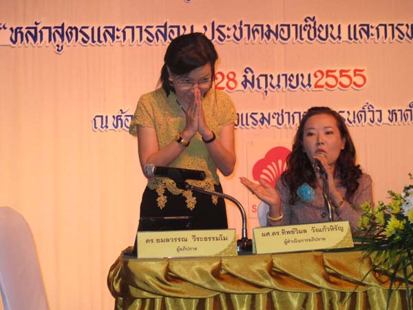 การประชุมทางวิชาการหลักสูตรและการสอนสัมพันธ์ ภาพที่ 22