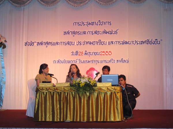การประชุมทางวิชาการหลักสูตรและการสอนสัมพันธ์ ภาพที่ 25