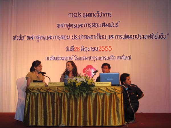 การประชุมทางวิชาการหลักสูตรและการสอนสัมพันธ์ ภาพที่ 26