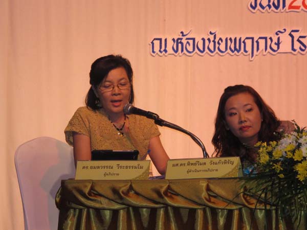 การประชุมทางวิชาการหลักสูตรและการสอนสัมพันธ์ ภาพที่ 28