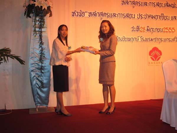 การประชุมทางวิชาการหลักสูตรและการสอนสัมพันธ์ ภาพที่ 37