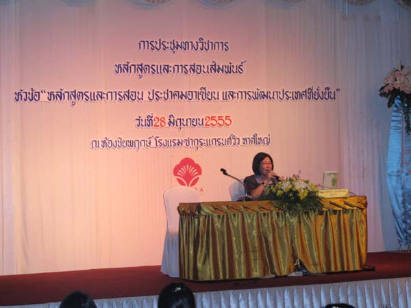 การประชุมทางวิชาการหลักสูตรและการสอนสัมพันธ์ ภาพที่ 41