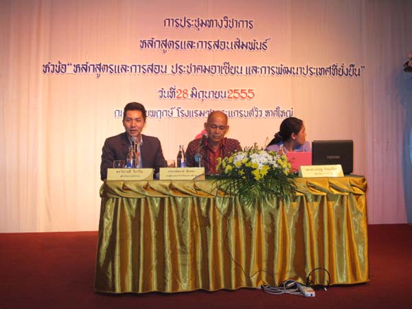 การประชุมทางวิชาการหลักสูตรและการสอนสัมพันธ์ ภาพที่ 43