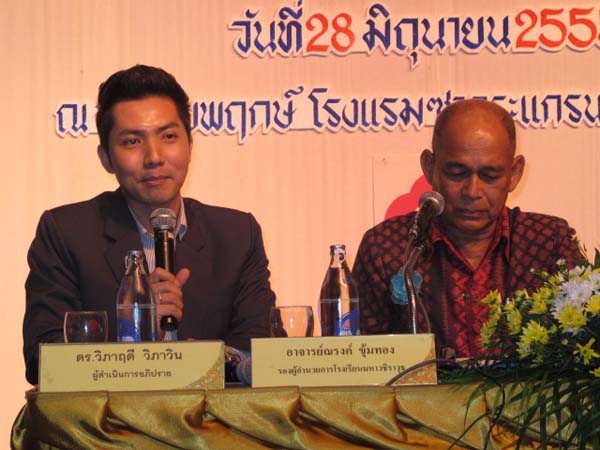 การประชุมทางวิชาการหลักสูตรและการสอนสัมพันธ์ ภาพที่ 44