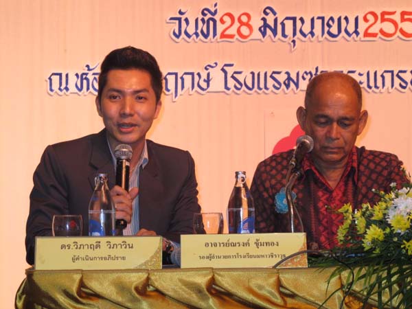 การประชุมทางวิชาการหลักสูตรและการสอนสัมพันธ์ ภาพที่ 45