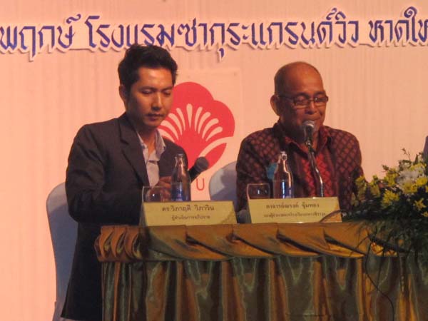 การประชุมทางวิชาการหลักสูตรและการสอนสัมพันธ์ ภาพที่ 54