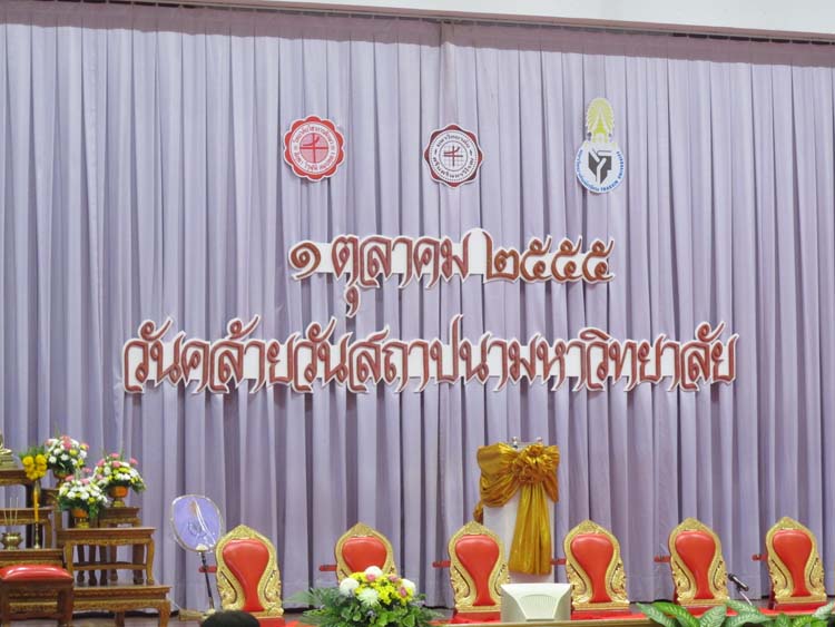 วันคล้ายวันสถาปนามหาวิทยาลัยทักษิณ ณ หอประชุม ปาริชาต ภาพที่ 2