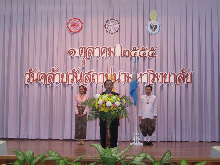 วันคล้ายวันสถาปนามหาวิทยาลัยทักษิณ ณ หอประชุม ปาริชาต ภาพที่ 31