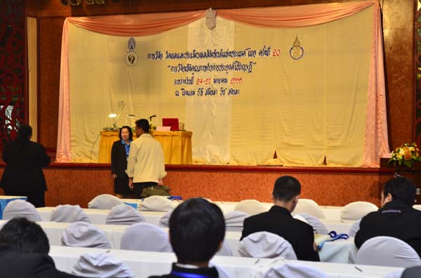 การประชุมสัมมนาวิชาการด้านการประเมินผลการศึกษา ครั้งที่ 20