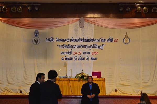 การประชุมสัมมนาวิชาการด้านการประเมินผลการศึกษา ครั้งที่ 20 ภาพที่ 2