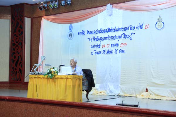 การประชุมสัมมนาวิชาการด้านการประเมินผลการศึกษา ครั้งที่ 20 ภาพที่ 102