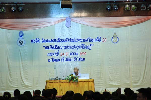 การประชุมสัมมนาวิชาการด้านการประเมินผลการศึกษา ครั้งที่ 20 ภาพที่ 107