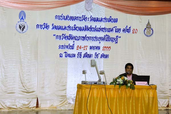 การประชุมสัมมนาวิชาการด้านการประเมินผลการศึกษา ครั้งที่ 20 ภาพที่ 158