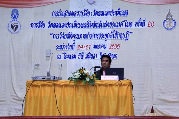 การประชุมสัมมนาวิชาการด้านการประเมินผลการศึกษา ครั้งที่ 20 ภาพที่ 168