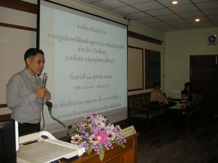ภาพปฐมนิเทศ ป.บัณฑิตวิชาชีพครู กลุ่มอิสลาม ภาพที่ 10