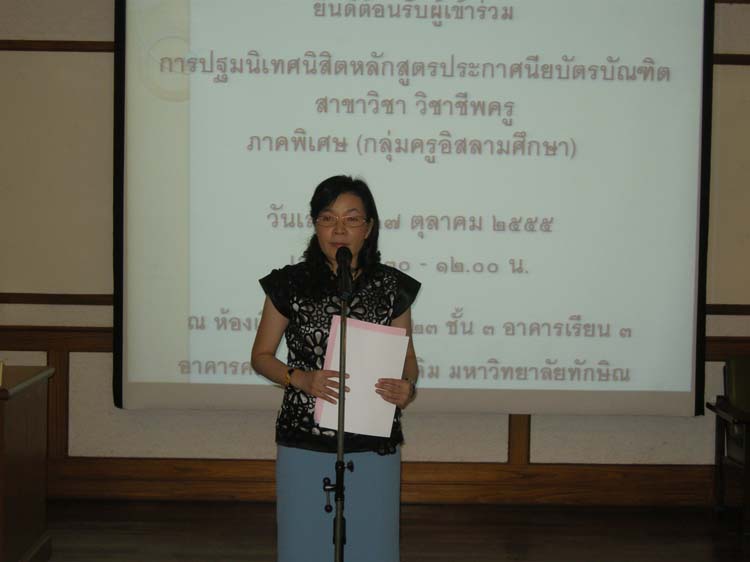 ภาพปฐมนิเทศ ป.บัณฑิตวิชาชีพครู กลุ่มอิสลาม ภาพที่ 19
