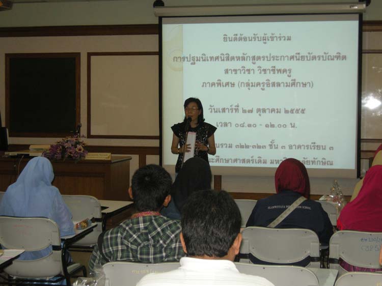ภาพปฐมนิเทศ ป.บัณฑิตวิชาชีพครู กลุ่มอิสลาม ภาพที่ 20