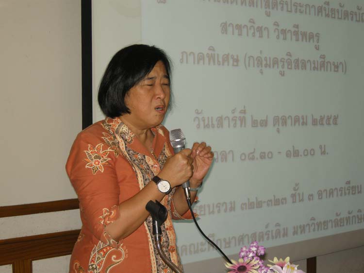 ภาพปฐมนิเทศ ป.บัณฑิตวิชาชีพครู กลุ่มอิสลาม ภาพที่ 26